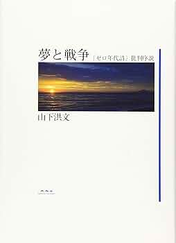 現代戦争史概説 Amazon | 現代戦争史概説 陸戦学会 上巻・下巻 陸戦学会 陸上